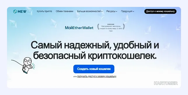Скриншот: MyEtherWallet