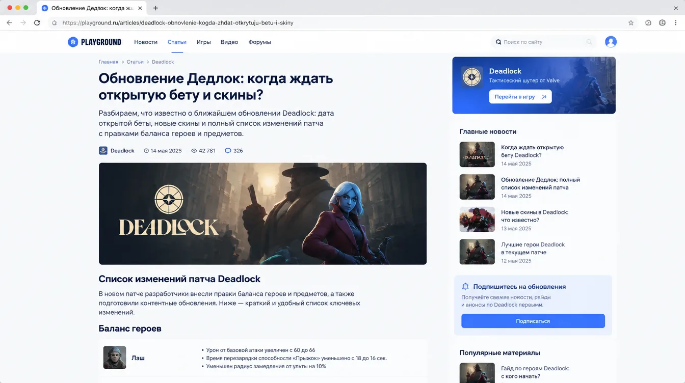 Скриншот: список изменений патча Deadlock с правками баланса героев и предметов