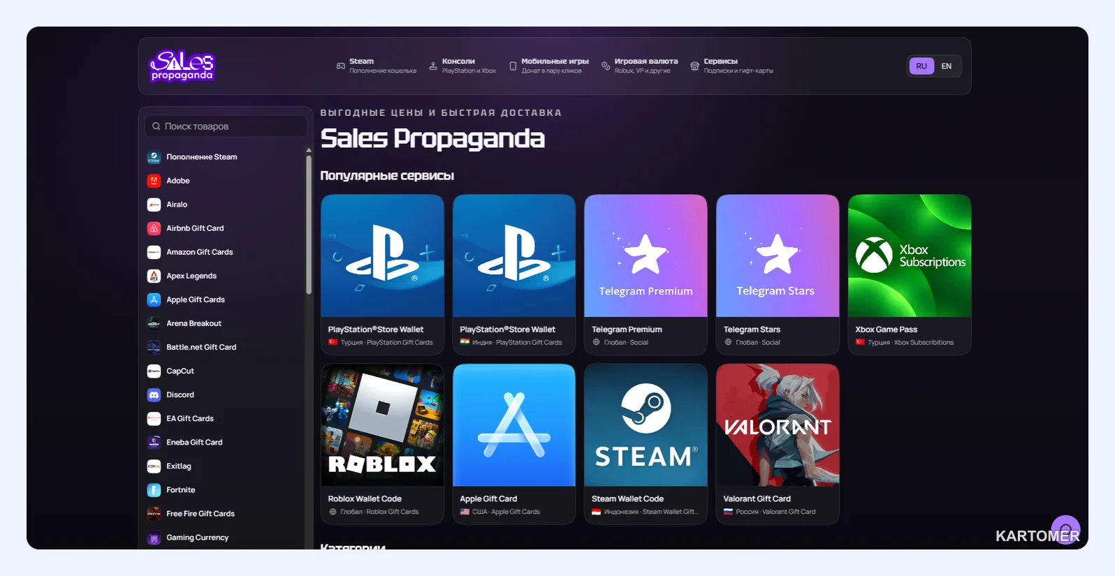 Скриншот: 2. Витрина кодов Sales Propaganda