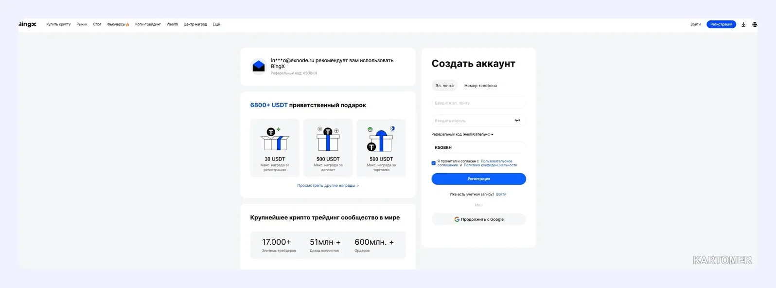 Скриншот: Обзор биржи BingX: функционал, инструменты и возможности платформы