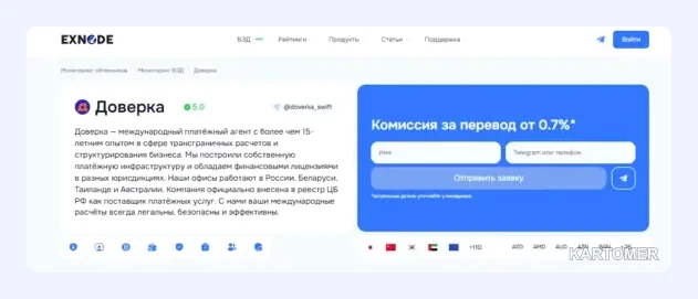 Скриншот: Доверка