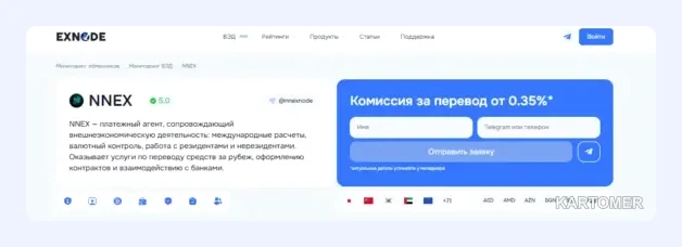 Скриншот: 4. NNEX — широкая сеть валют