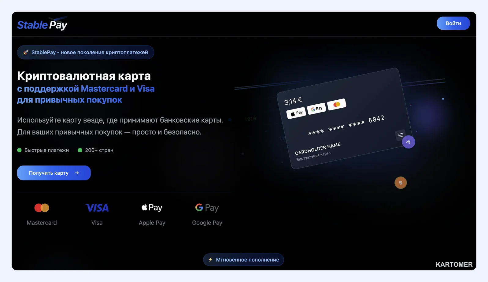 Скриншот: Stable Pay