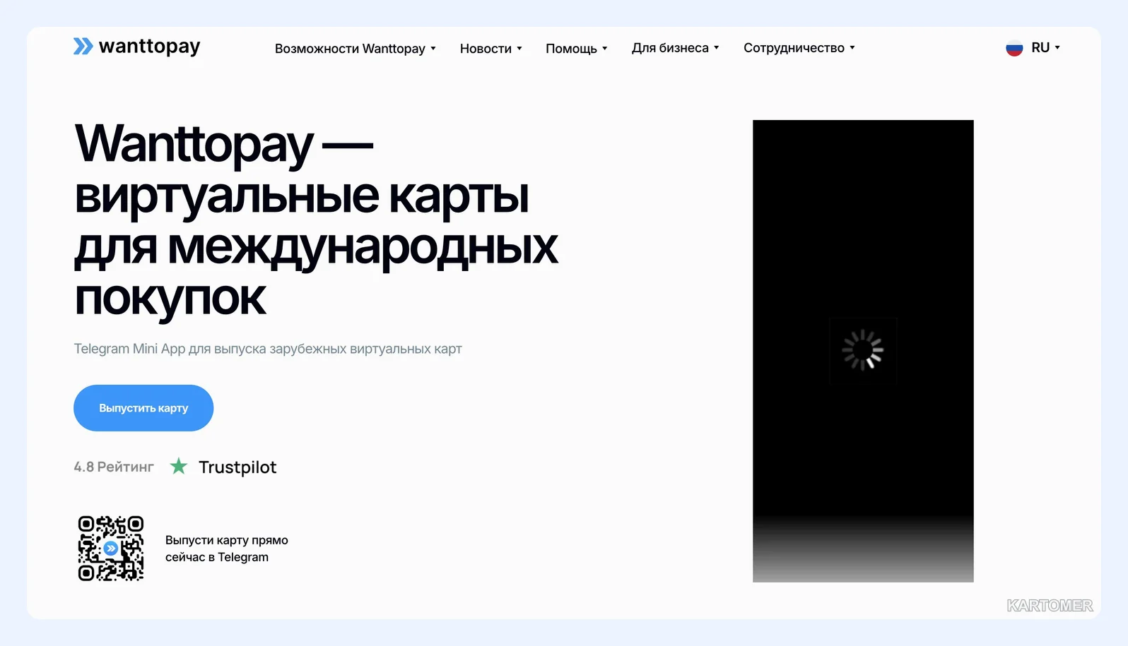 Скриншот: WantToPay
