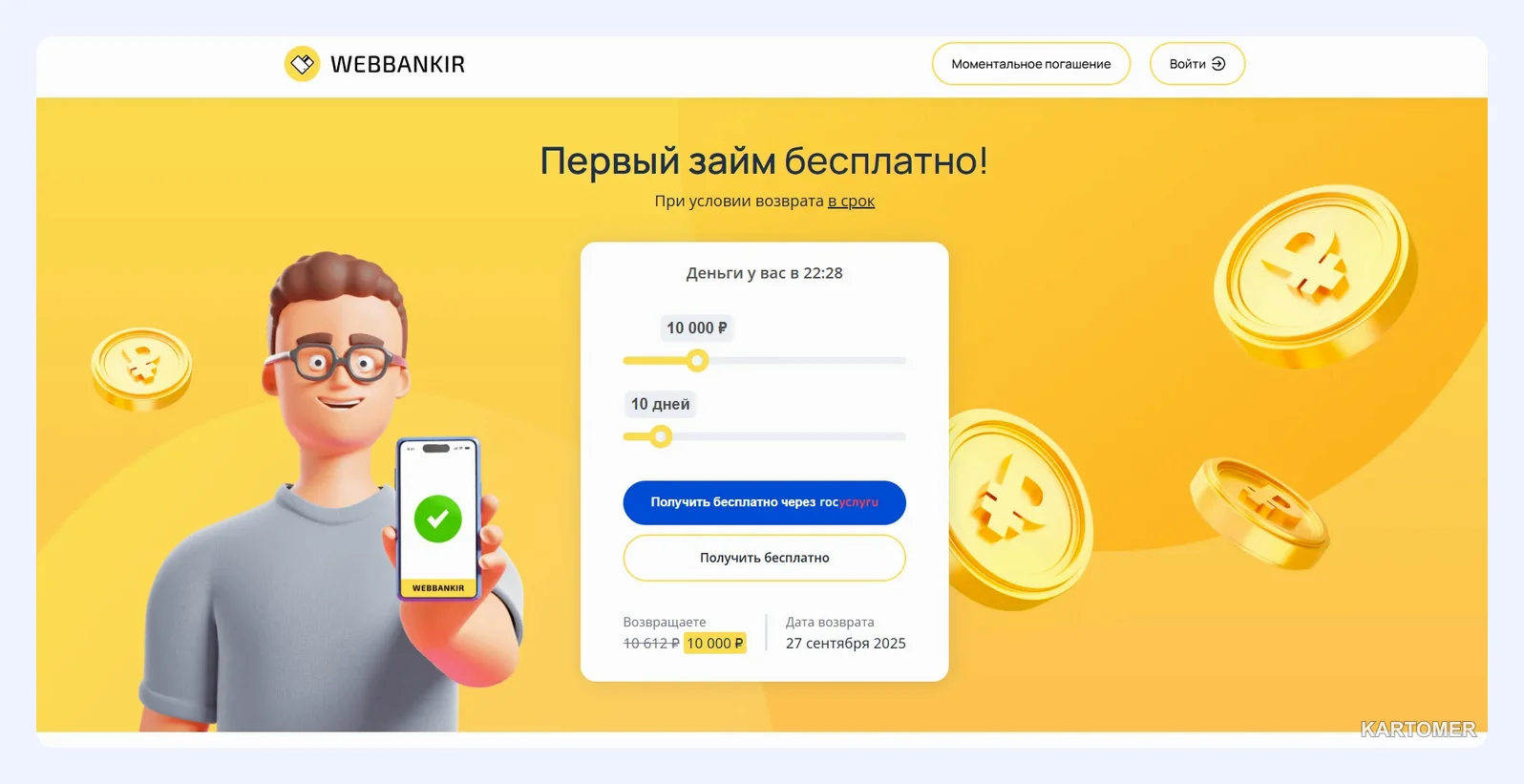 Скриншот: Webbankir