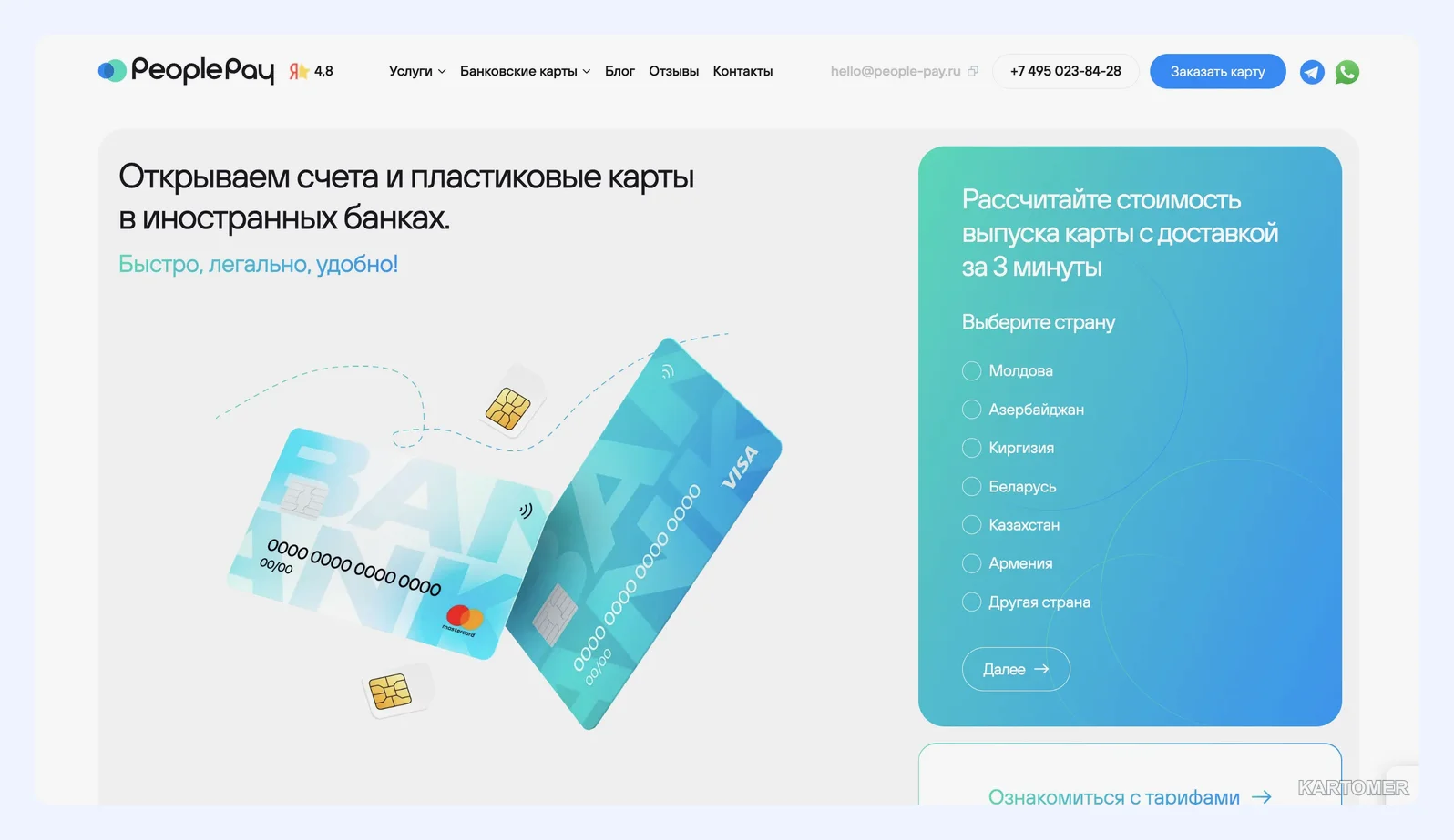 Скриншот: PeoplePay