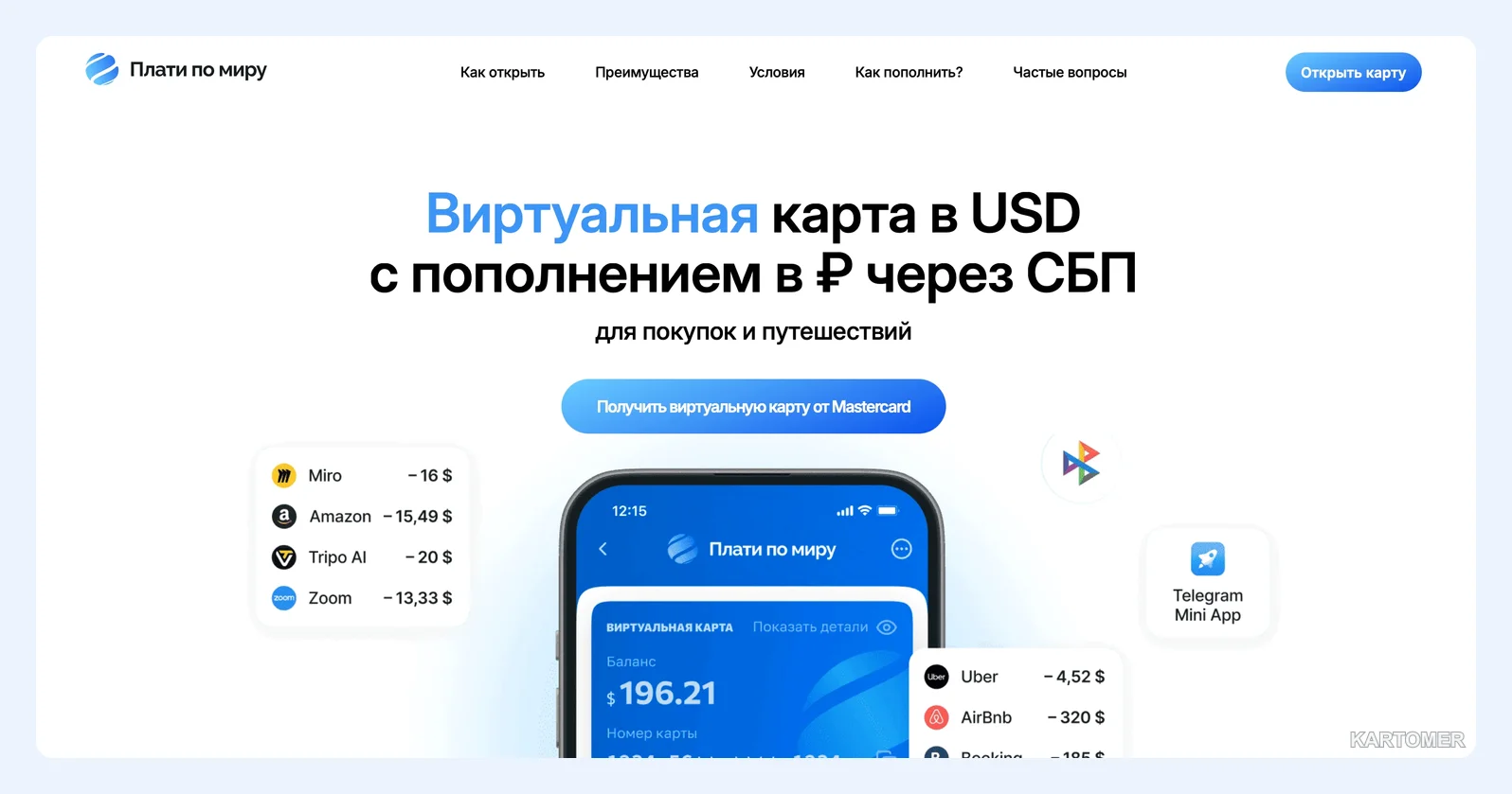 Скриншот: № 2. Плати по миру