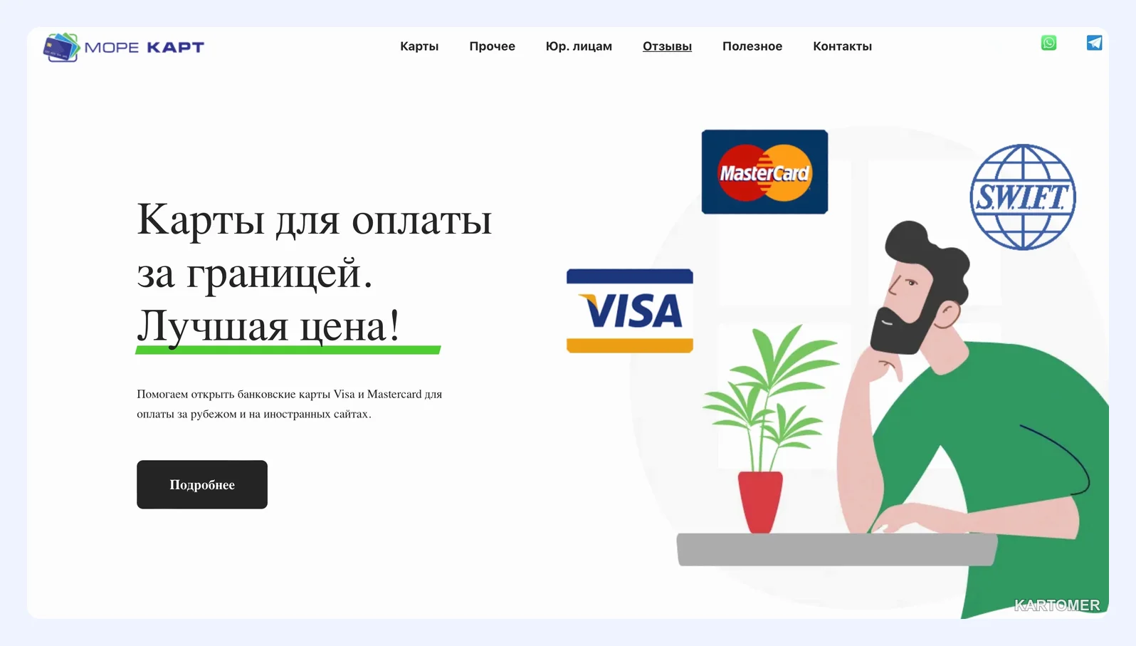 Скриншот: Как оформить зарубежную карту: порядок действий