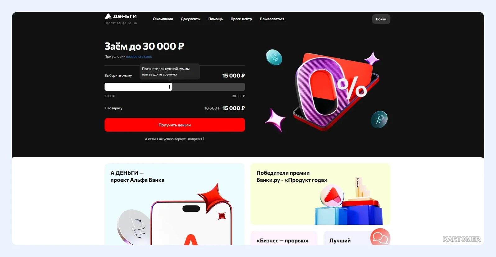 Скриншот: Как устроены займы в А Деньги