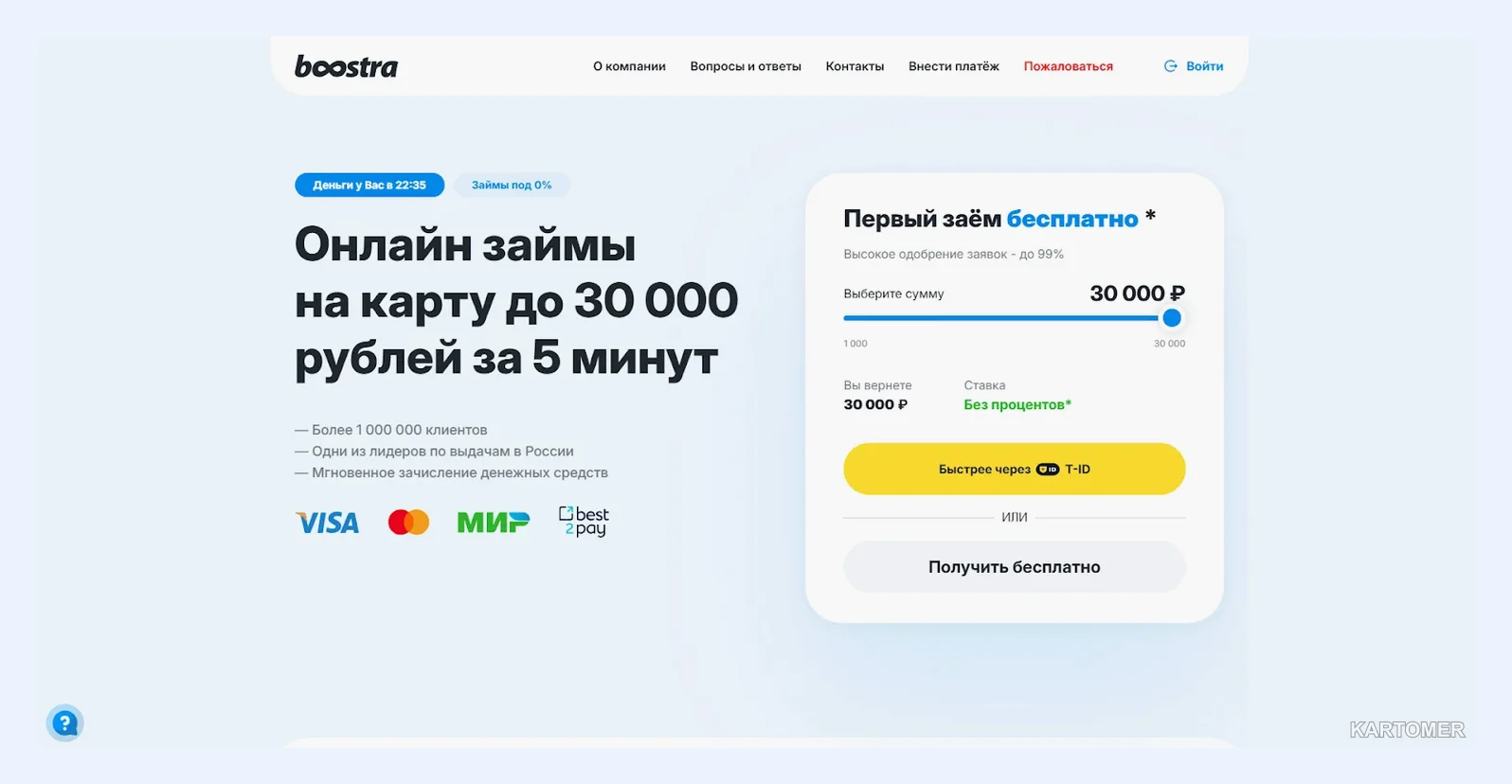 Скриншот: Boostra