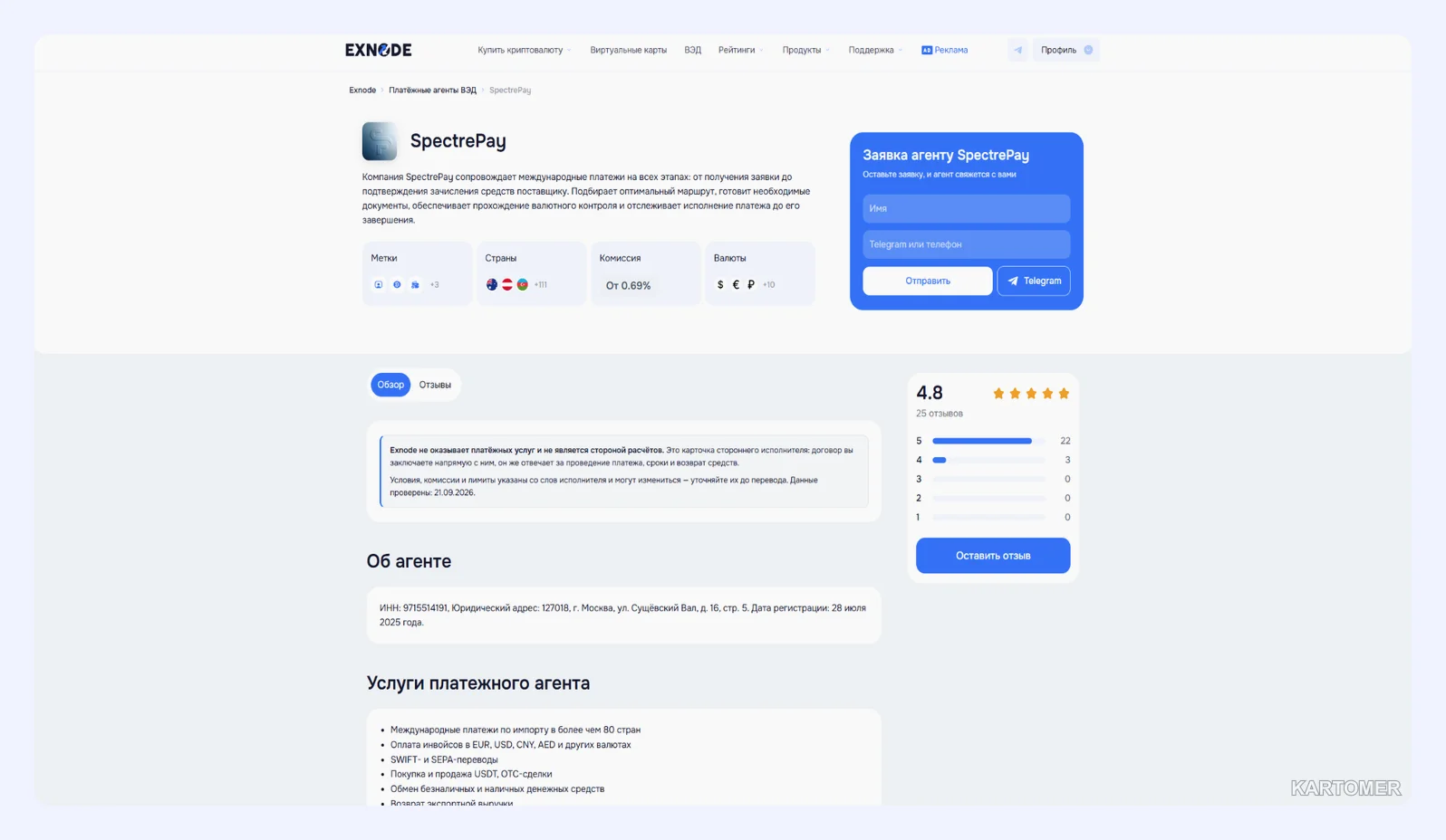 Скриншот: SpectrePay