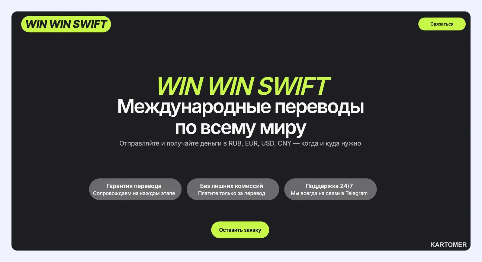 Скриншот: Win Win Swift