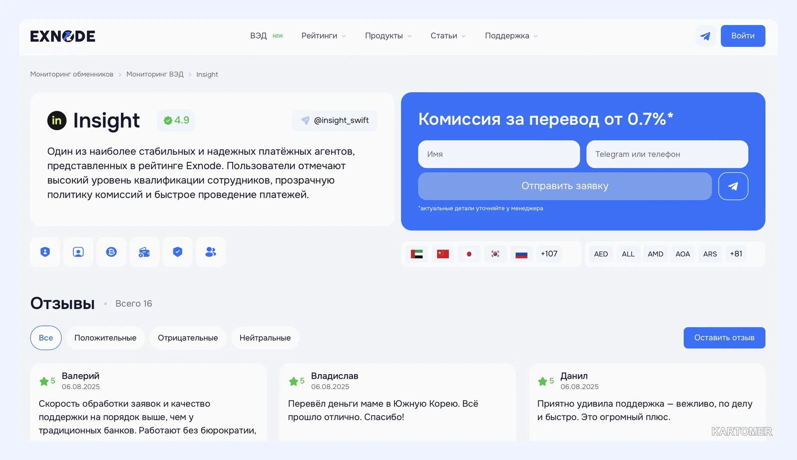 Скриншот: №3 Insight