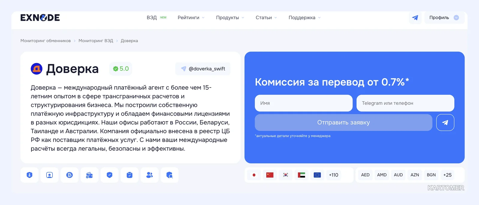 Скриншот: Доверка
