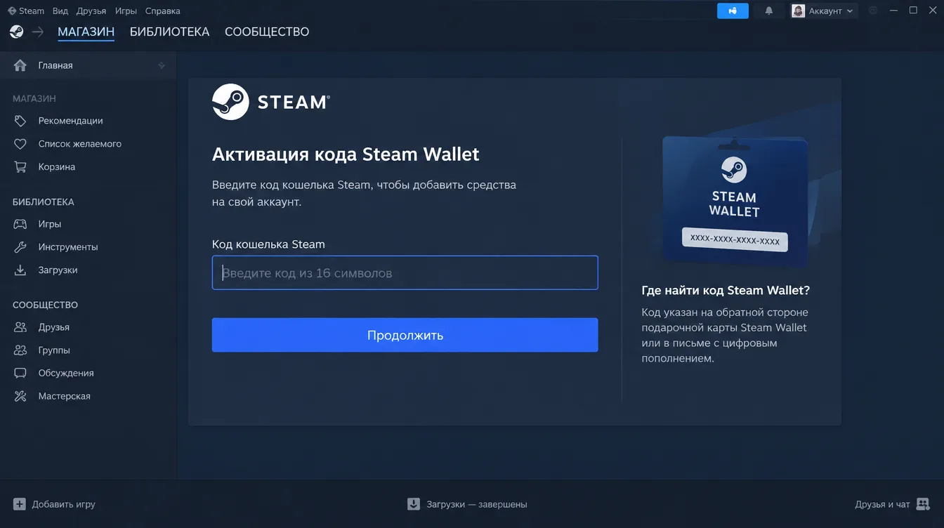 Скриншот: окно активации кода Steam Wallet в клиенте Steam с полем для ввода кода