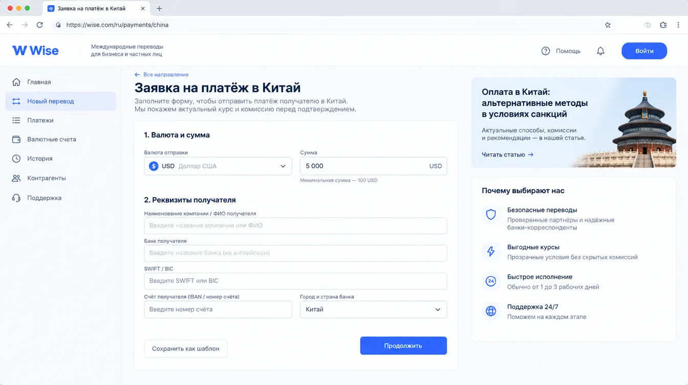 Скриншот: форма заявки на платёж в Китай с полями валюты, суммы и реквизитов получателя