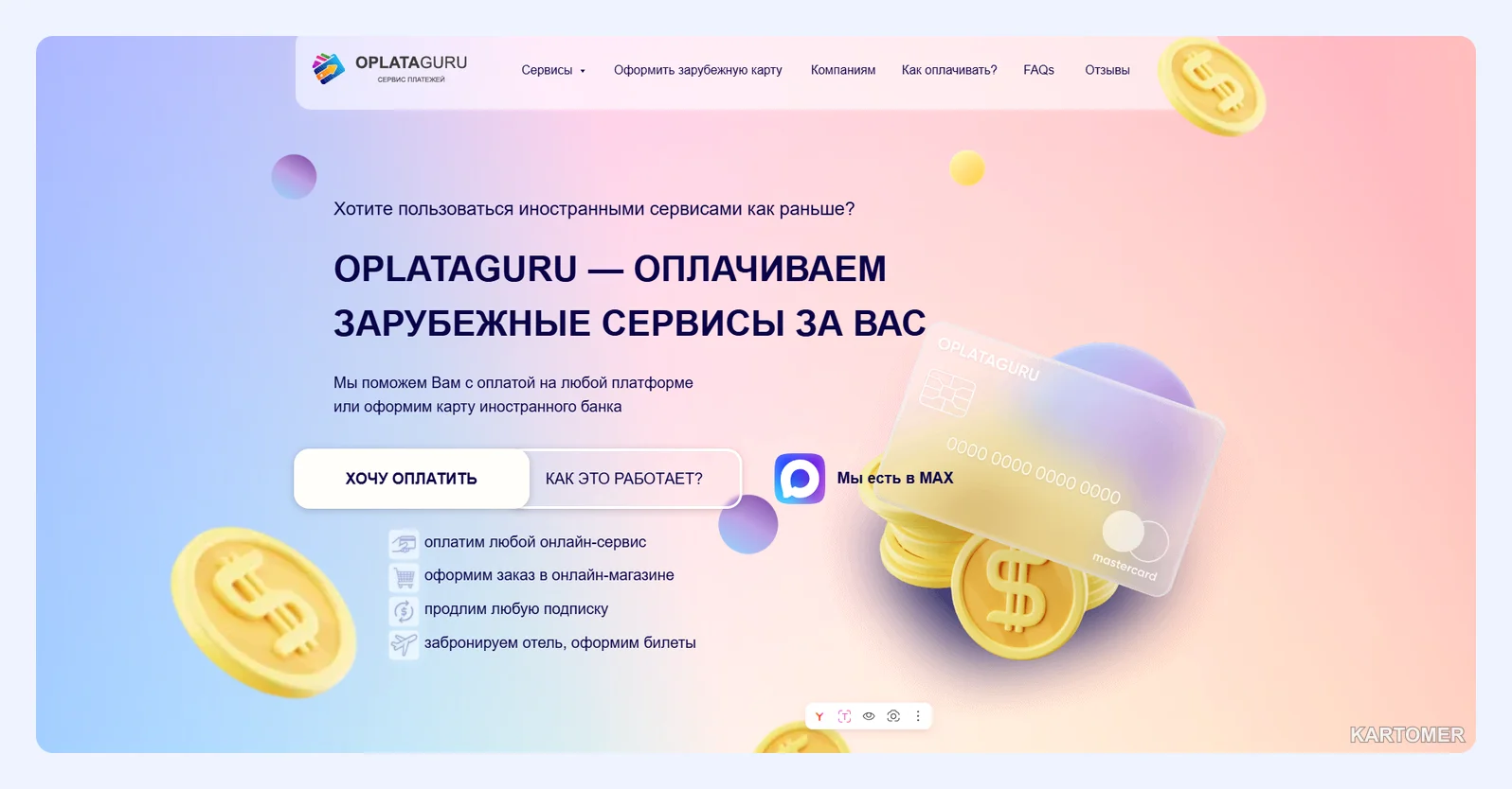 Скриншот: Oplata Guru