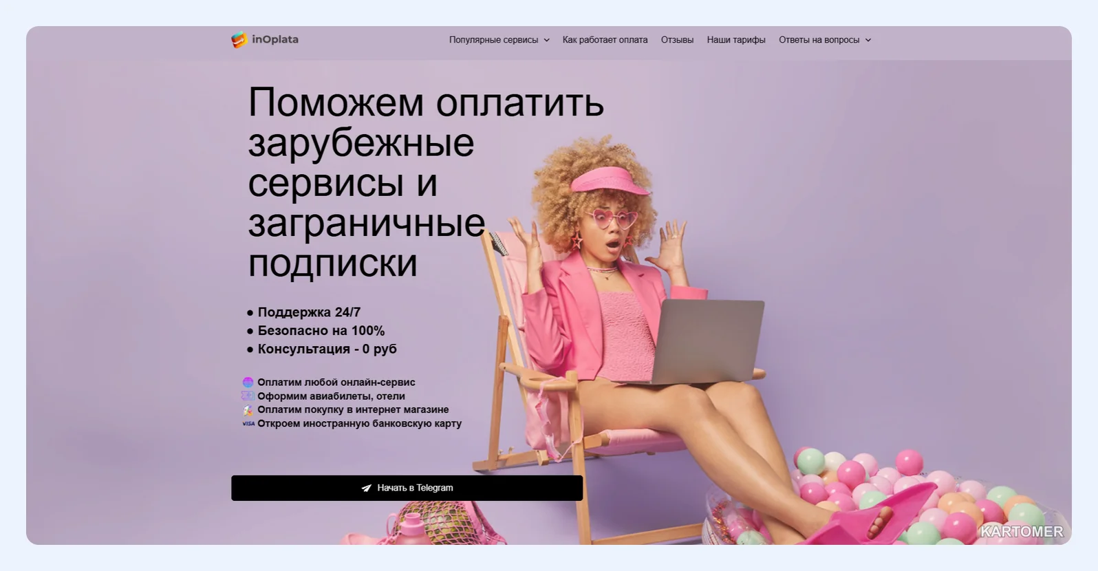 Скриншот: InOplata