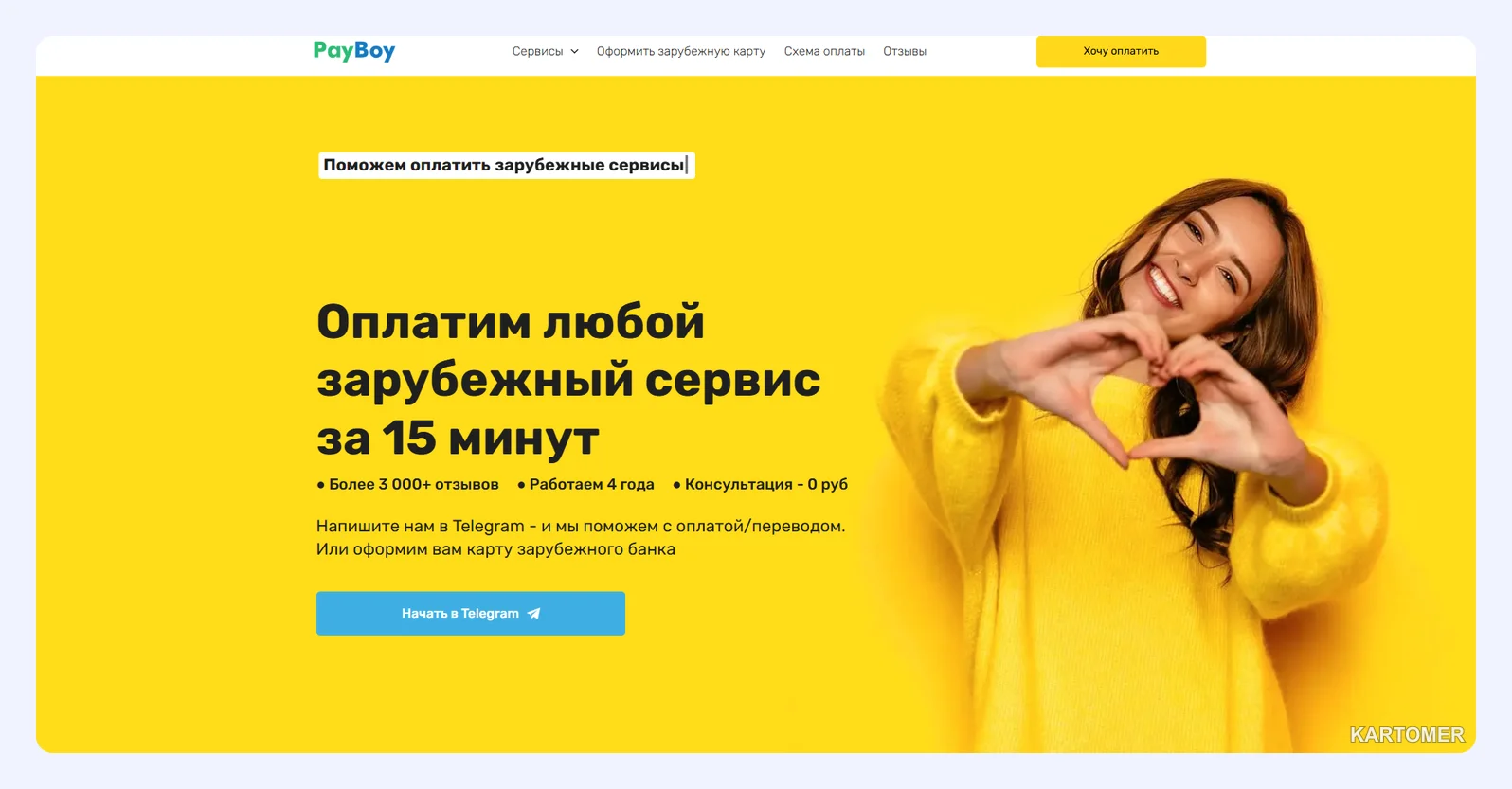 Скриншот: PayBoy