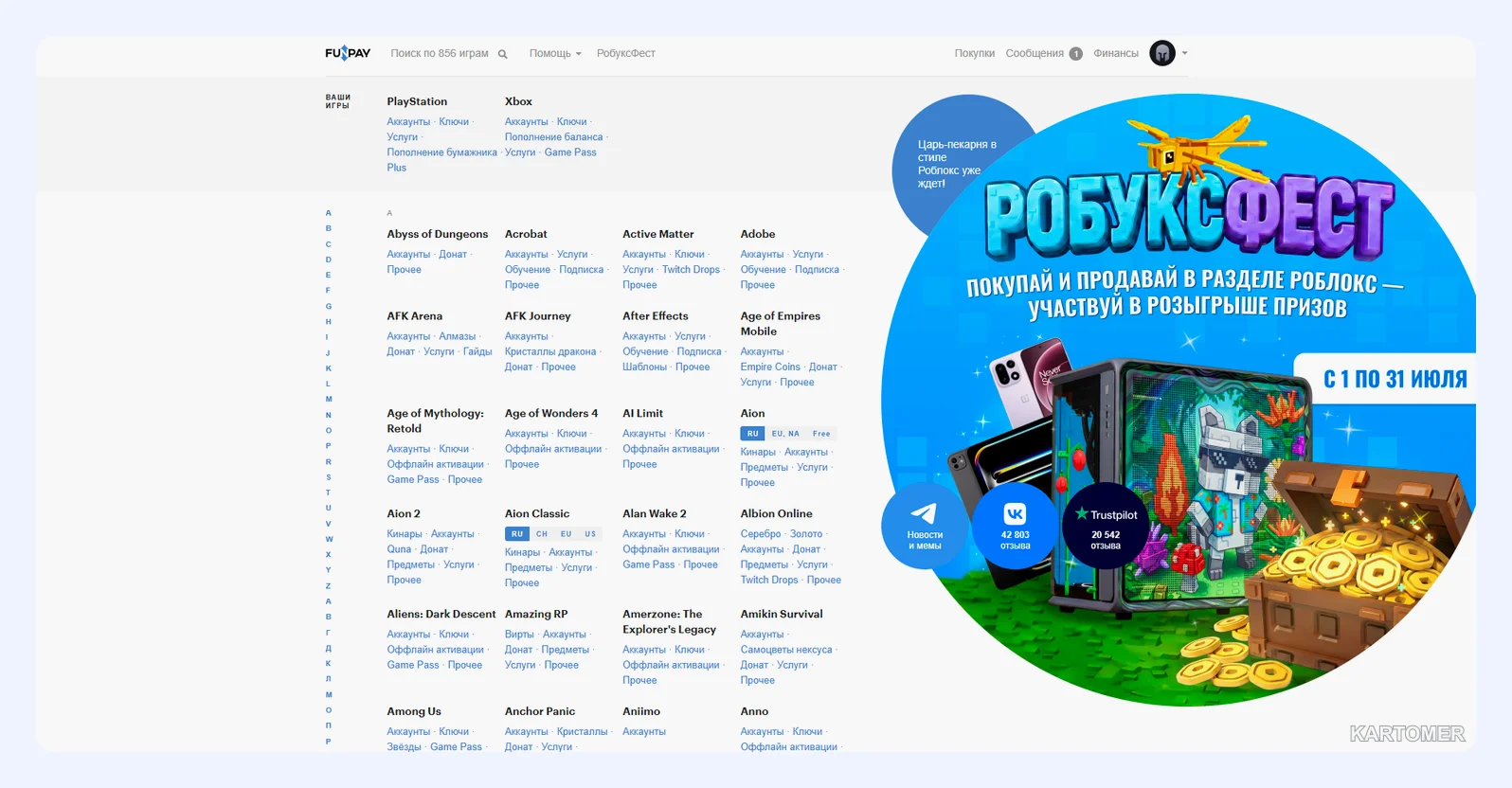 Скриншот: FunPay