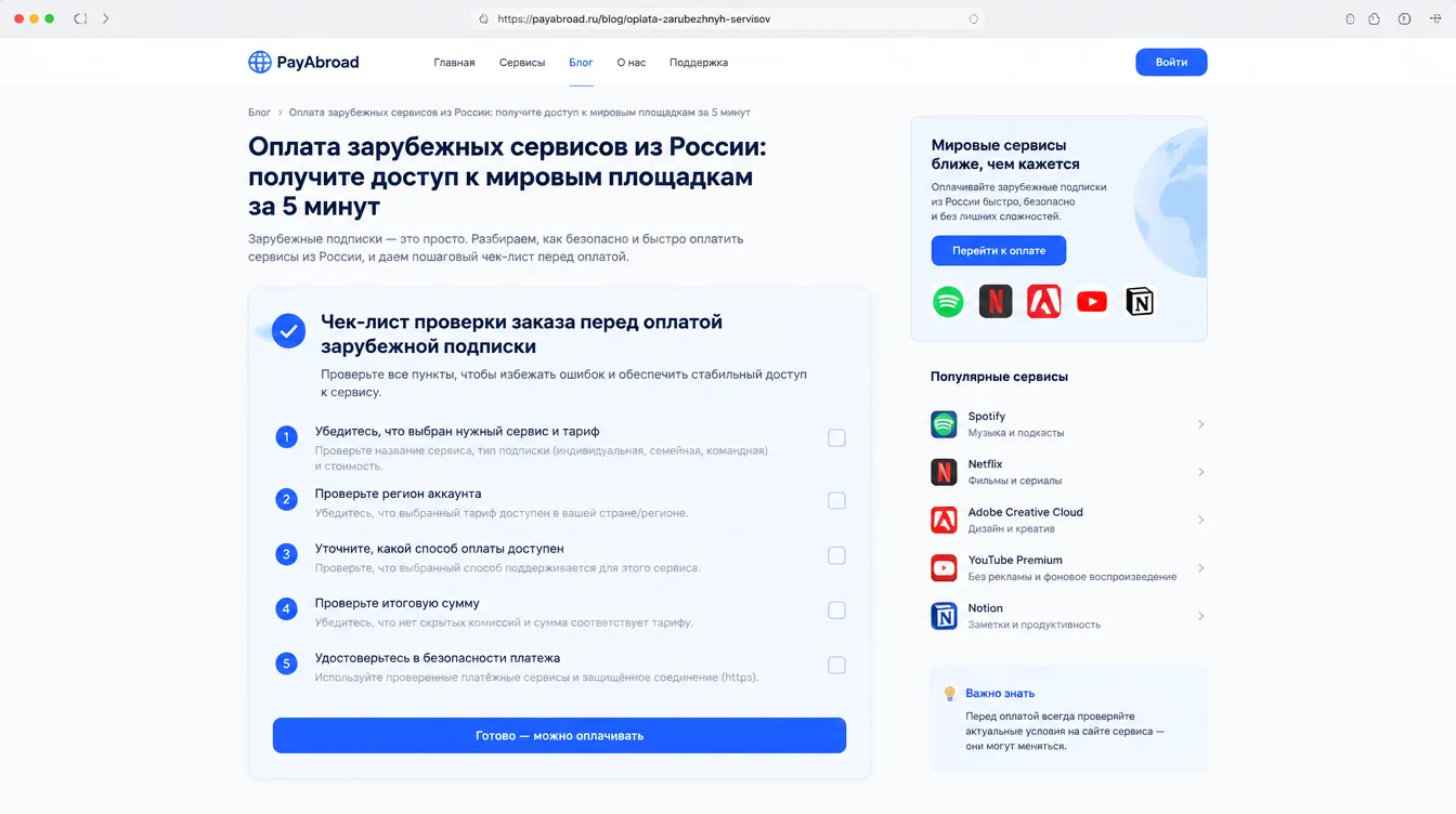 Скриншот: чек-лист проверки заказа перед оплатой зарубежной подписки со списком пунктов
