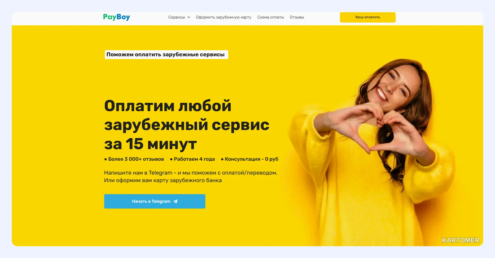Скриншот: PayBoy