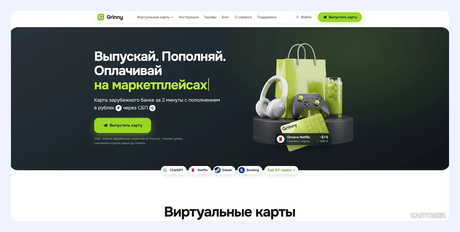 Скриншот: Grinny — выпуск виртуальной карты в Telegram