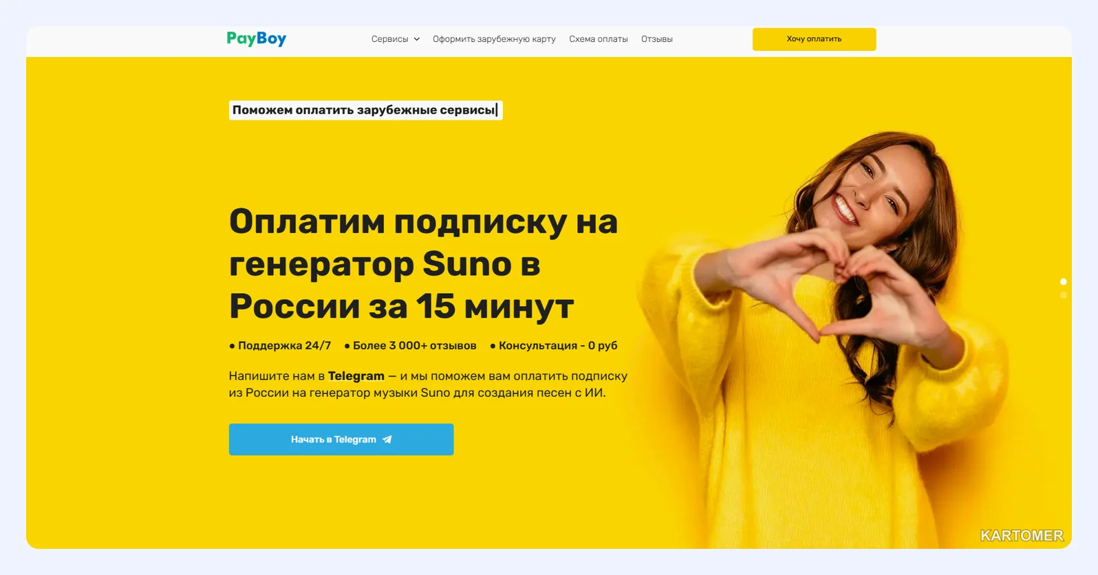 Скриншот: PayBoy