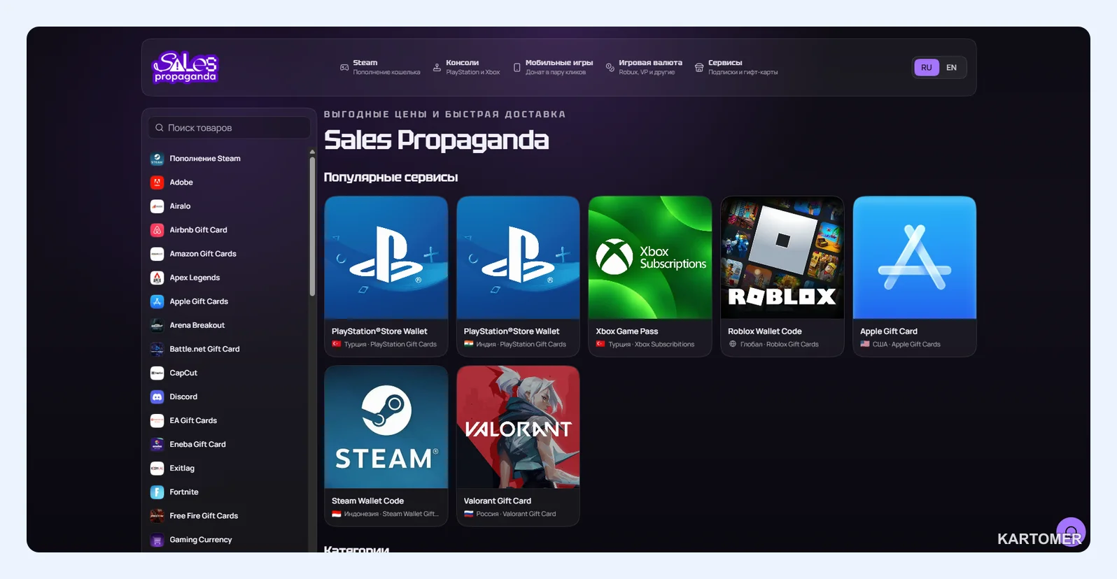 Скриншот: Sales Propaganda