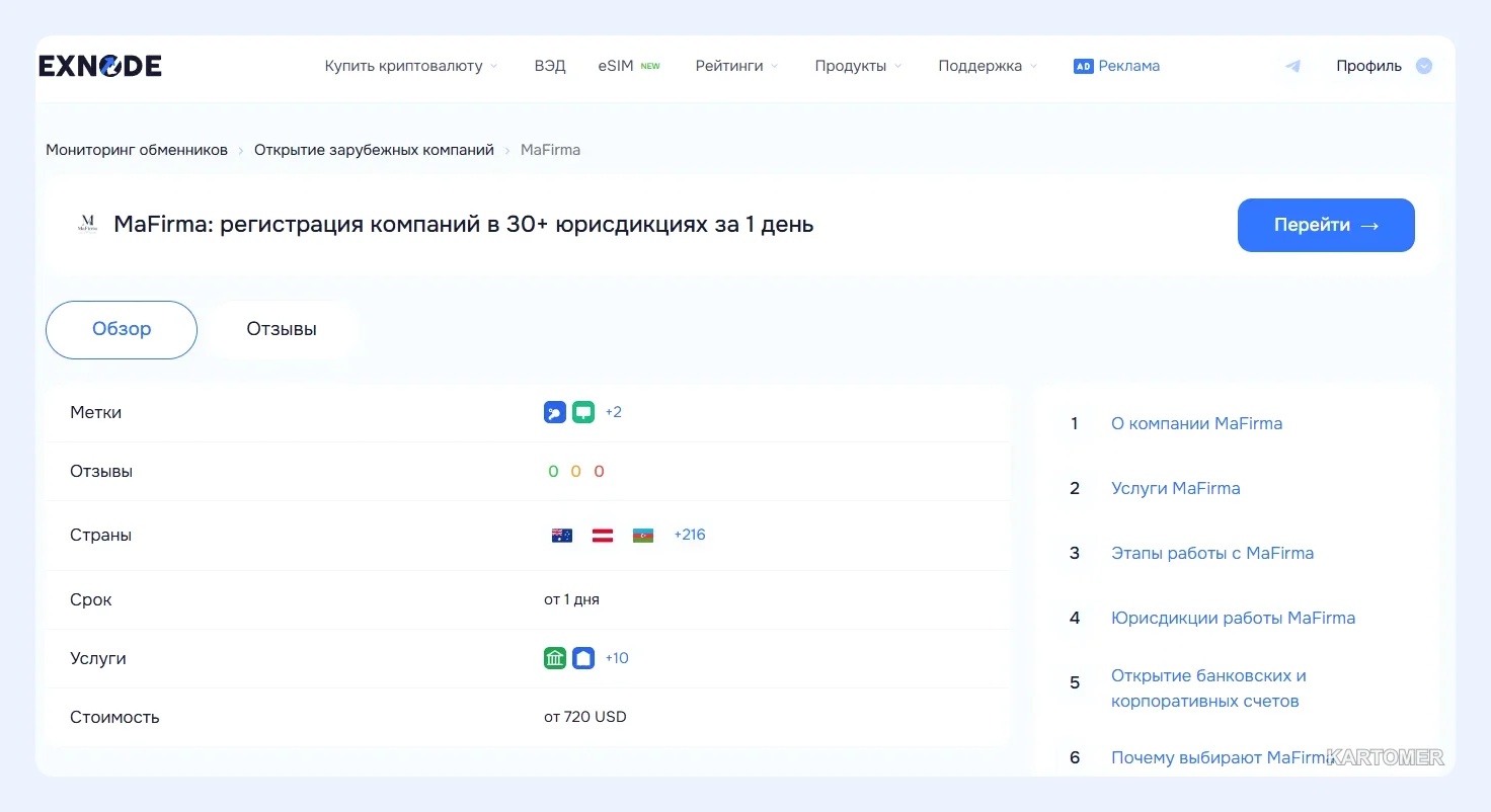 Скриншот: MaFirma
