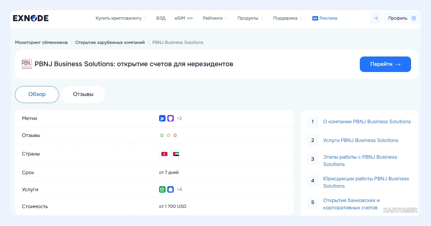 Скриншот: PBNJ Business Solutions