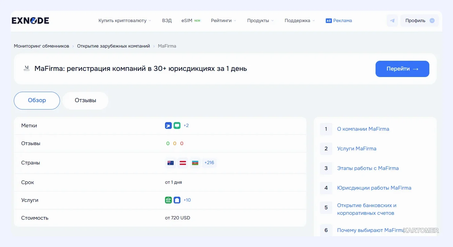 Скриншот: MaFirma