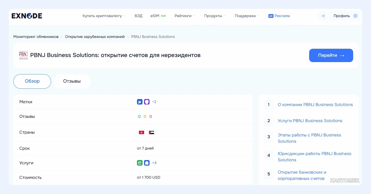Скриншот: PBNJ Business Solutions
