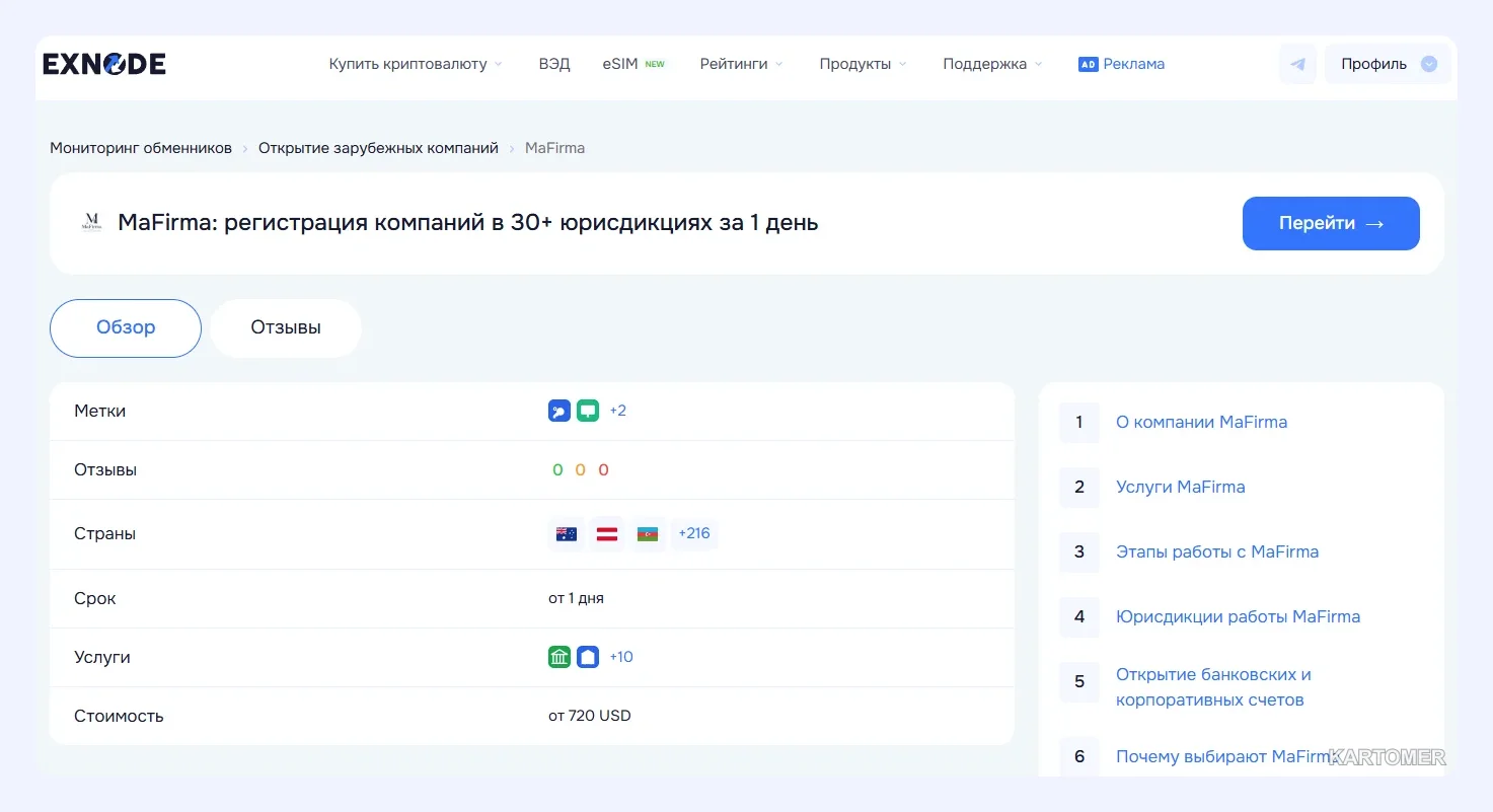 Скриншот: MaFirma