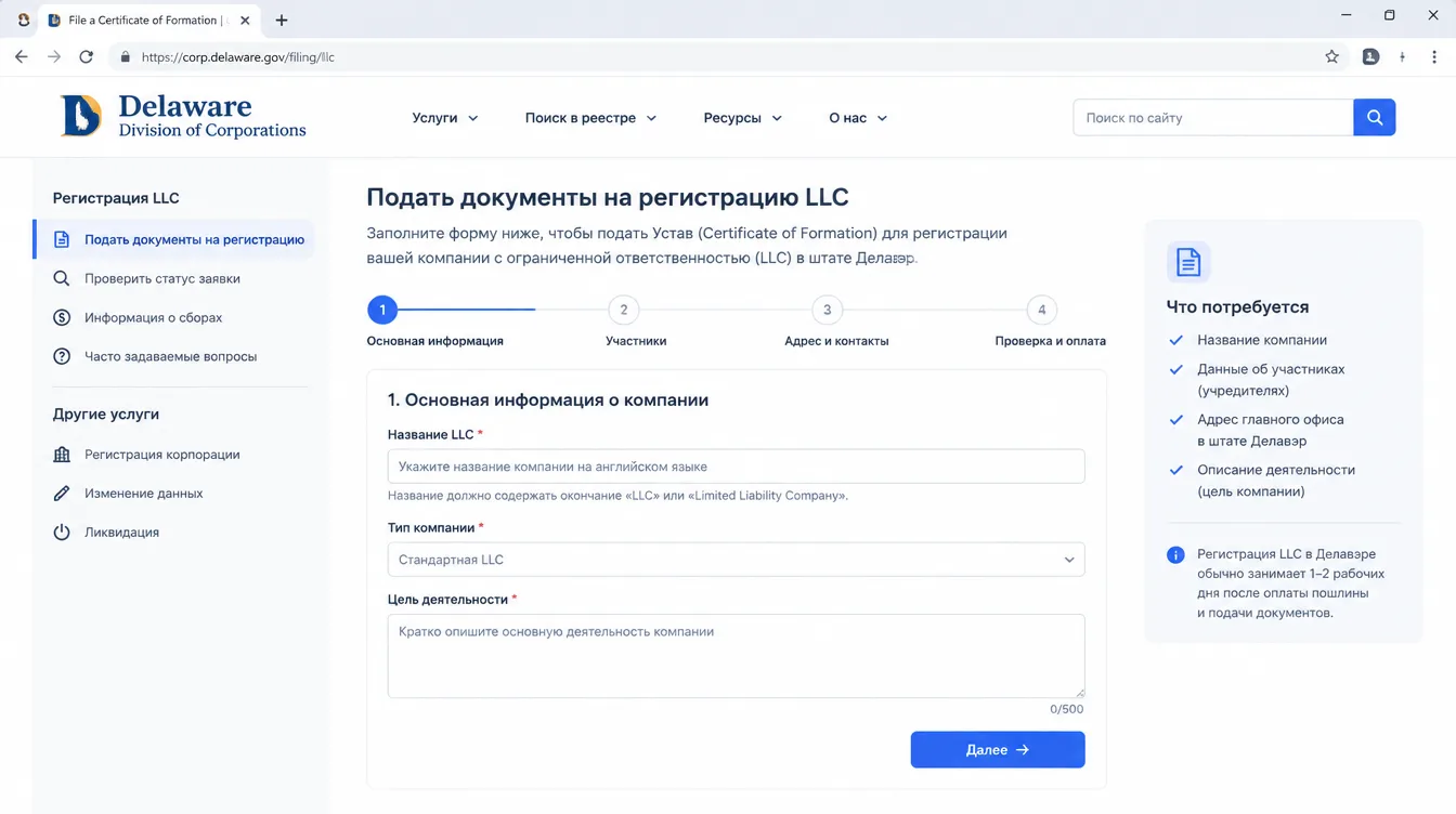 Скриншот: пример формы подачи документов на регистрацию LLC на сайте штата