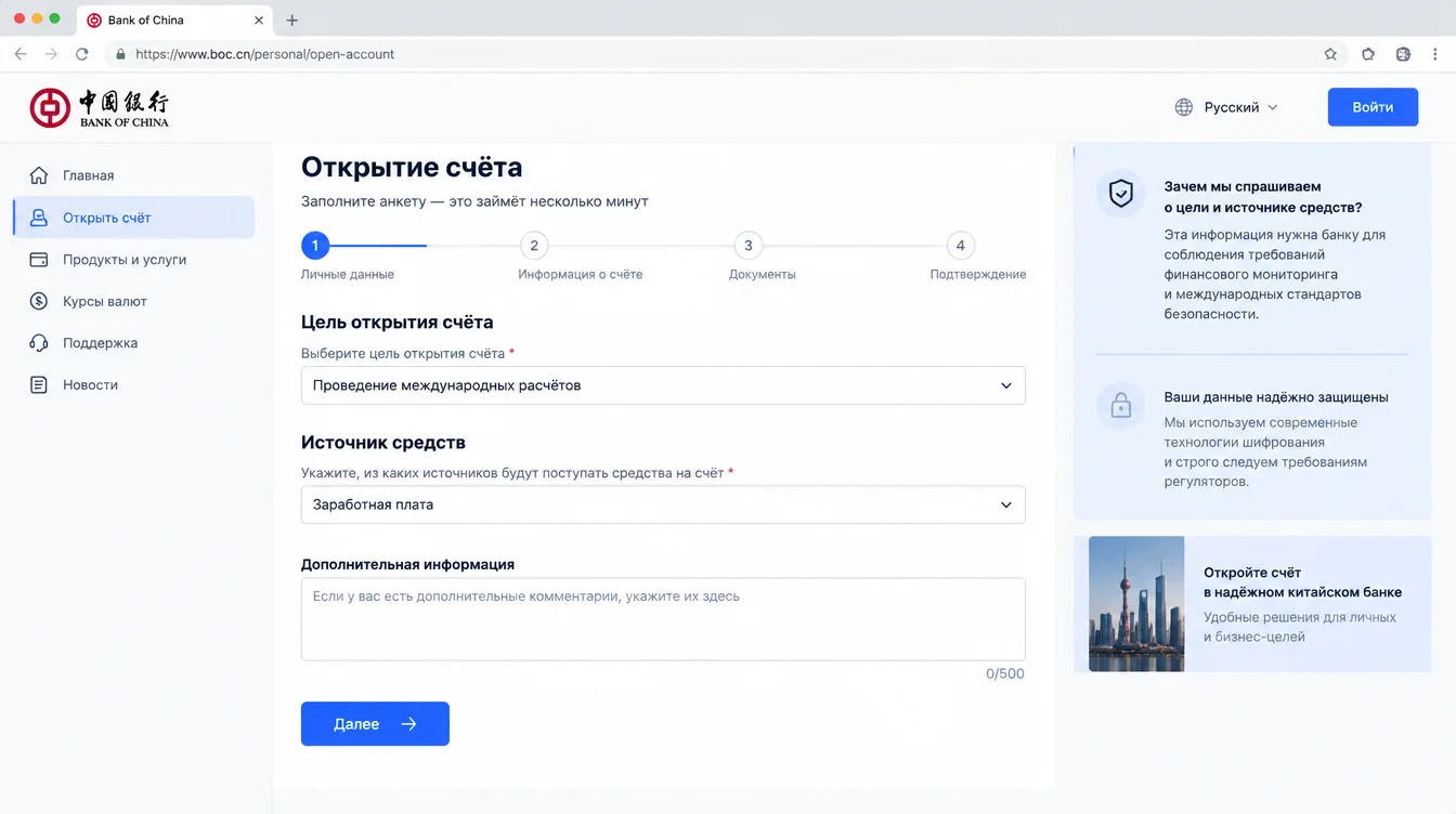 Скриншот: пример анкеты банка с полями о цели открытия счёта и источнике средств