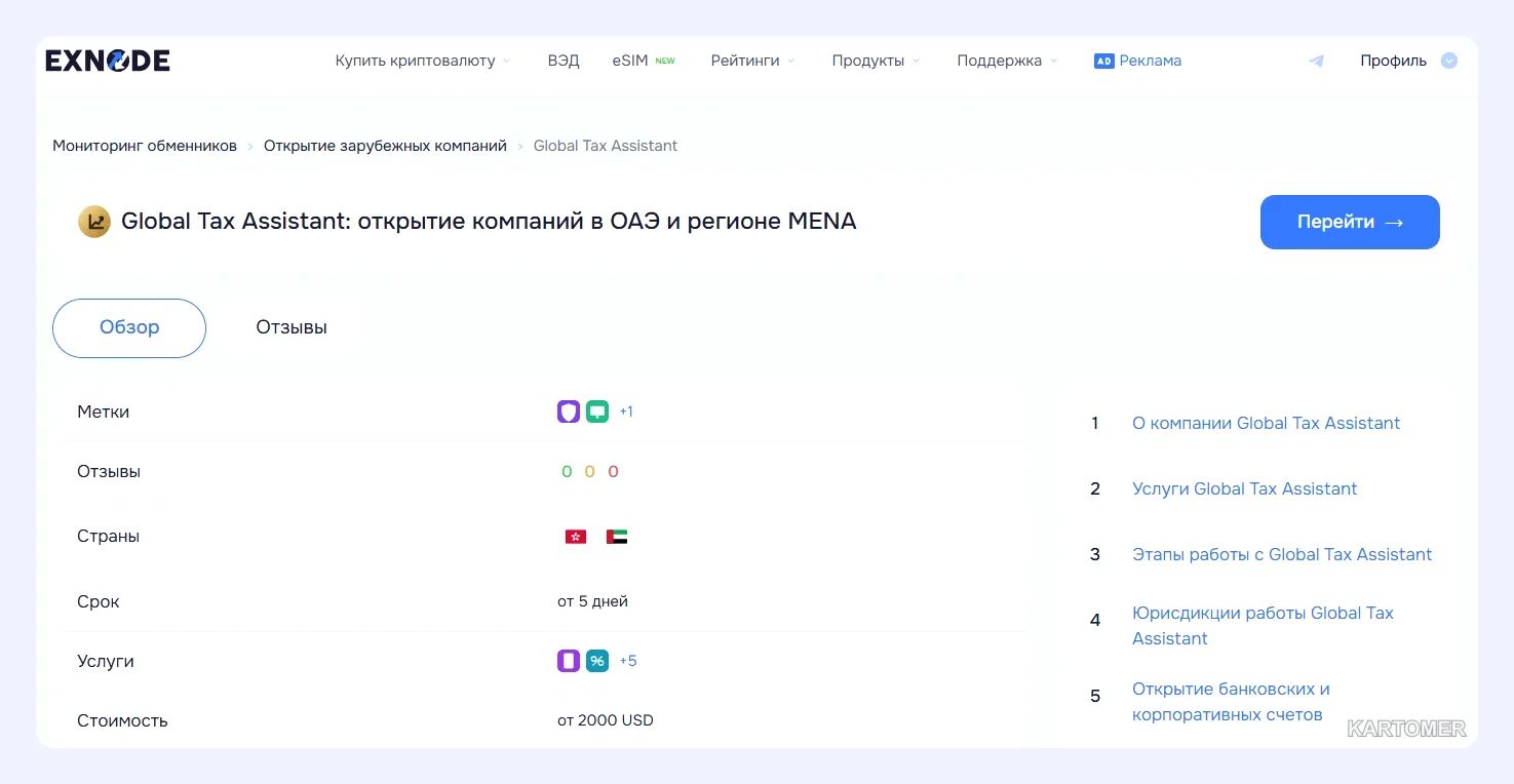 Скриншот: Global Tax Assistant