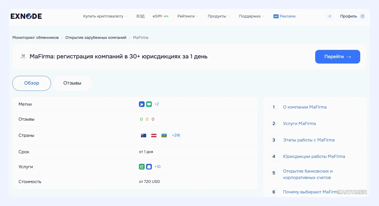 Скриншот: MaFirma