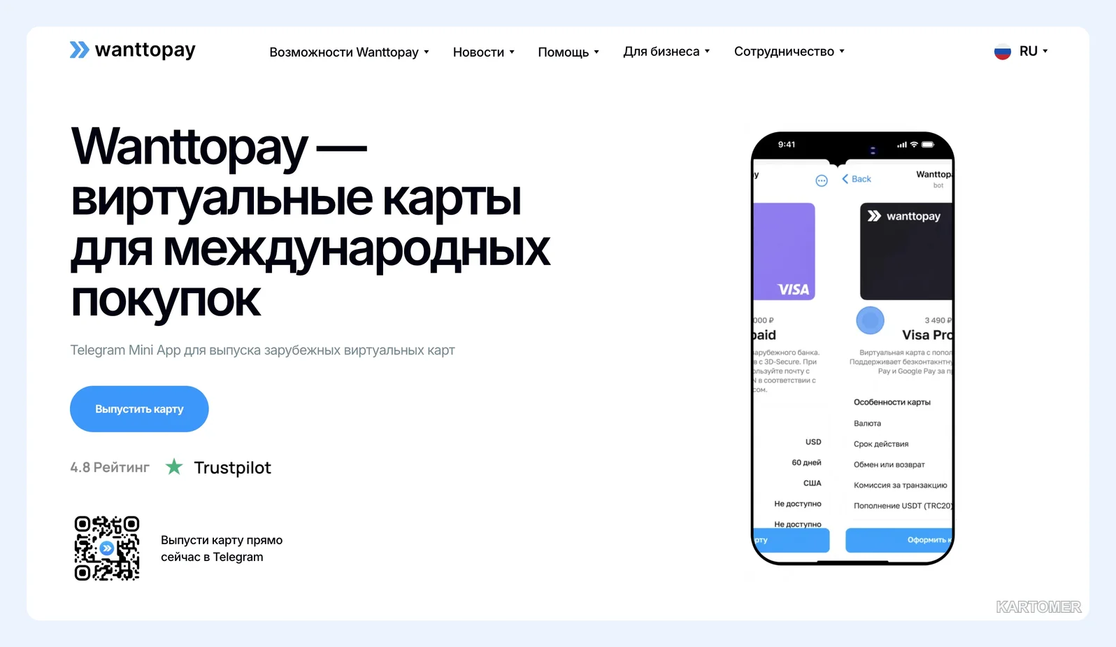 Скриншот: WantToPay