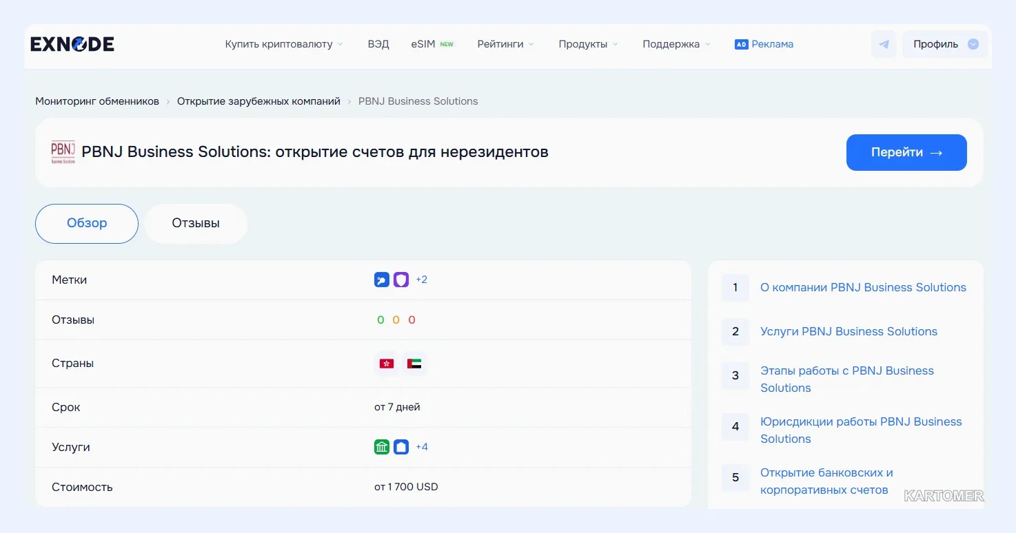 Скриншот: PBNJ Business Solutions