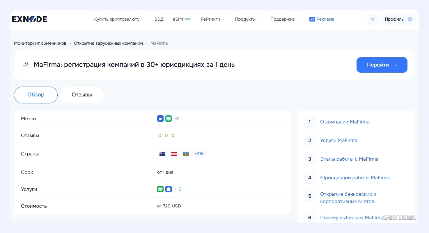 Скриншот: MaFirma