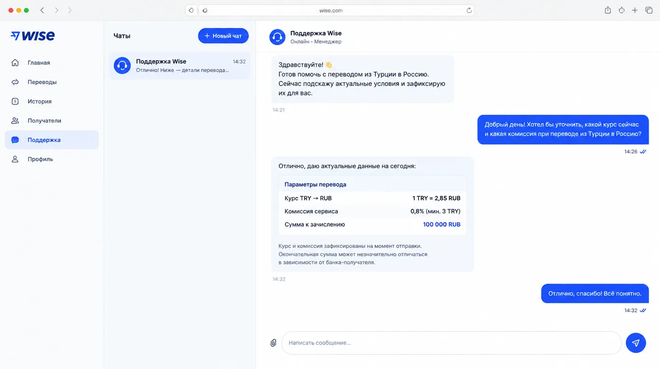 Скриншот: переписка с менеджером, где зафиксированы курс, комиссия и сумма к зачислению