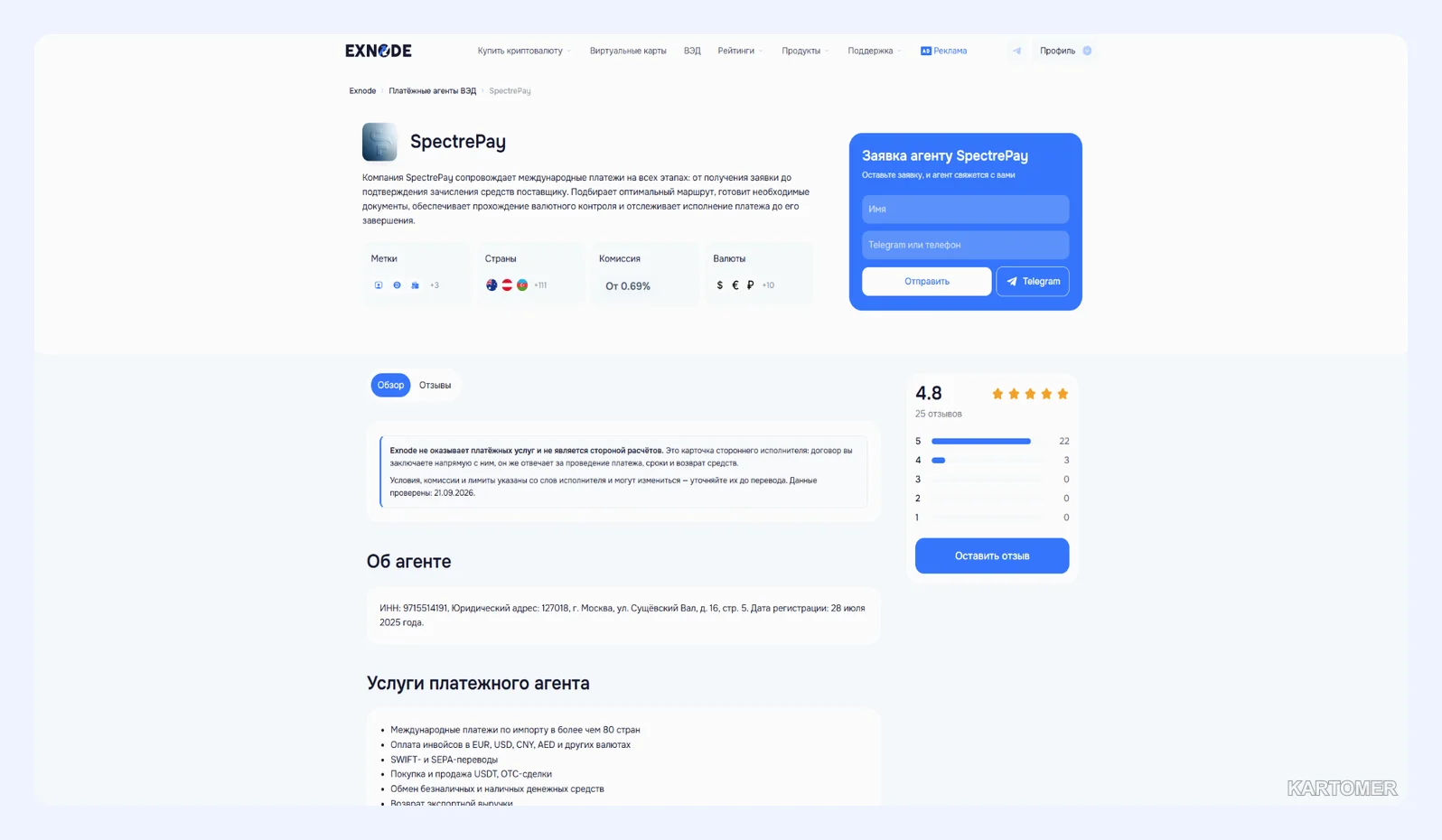 Скриншот: SpectrePay