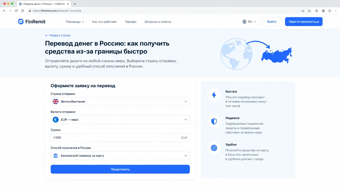 Скриншот: форма заявки на перевод со страной отправки, валютой, суммой и способом получения