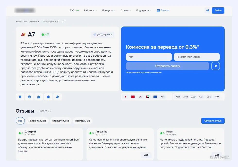 Скриншот: Как получить перевод SWIFT
