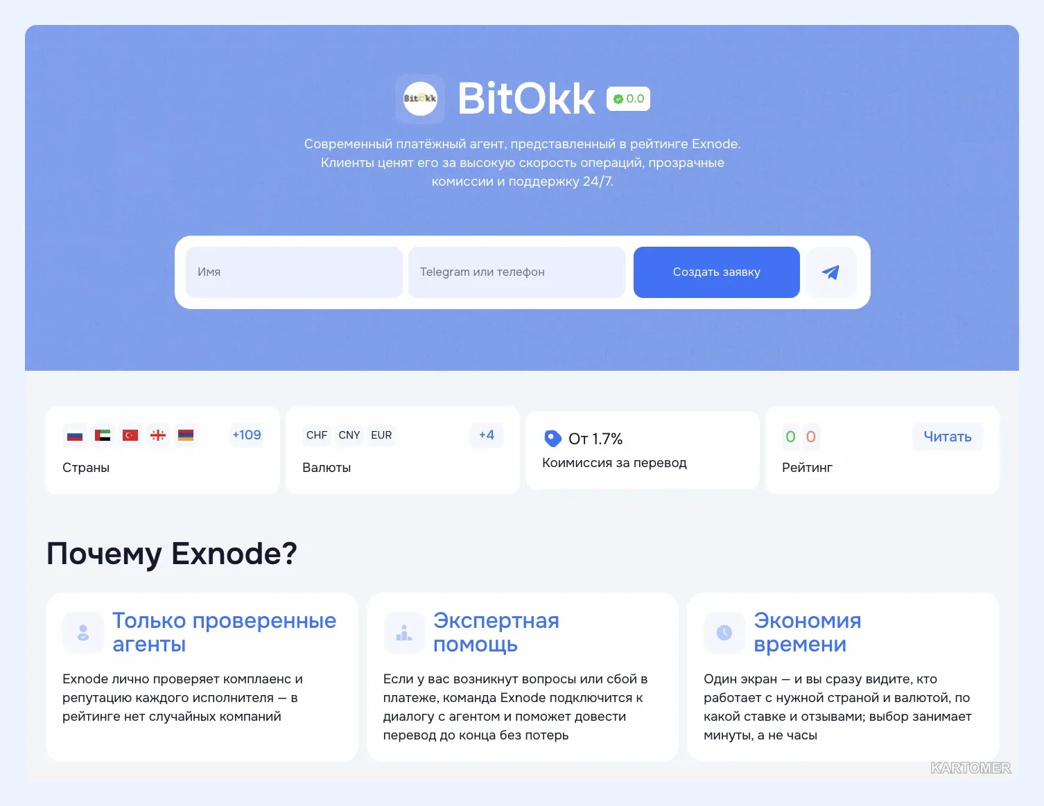 Скриншот: BitOkk