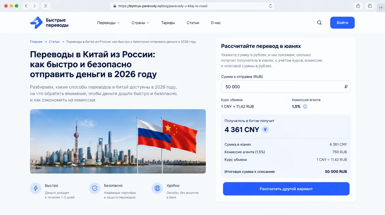 Скриншот: расчёт перевода в юанях с итоговой суммой в рублях, курсом и комиссией агента
