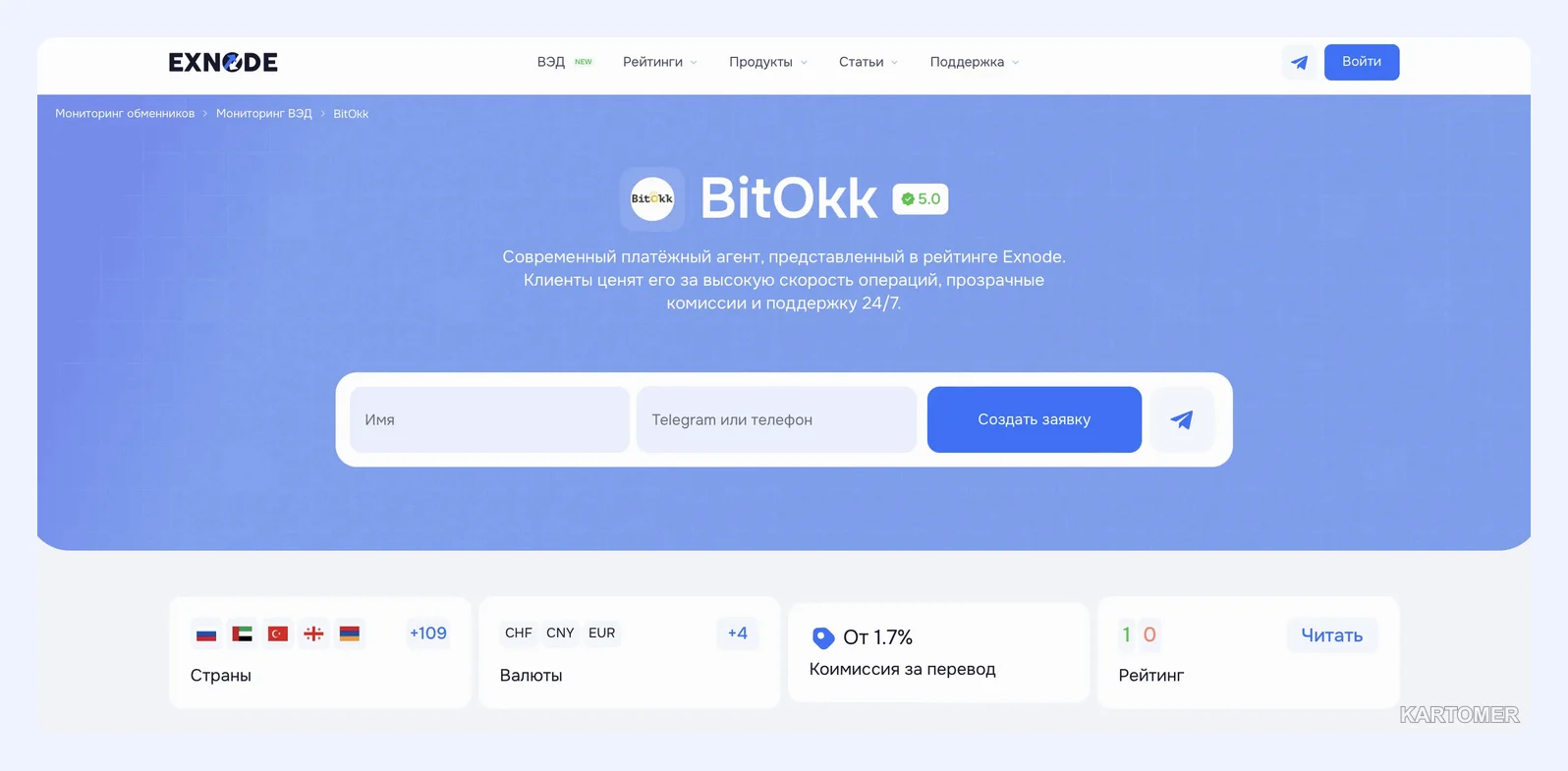 Скриншот: Преимущества Bitokk