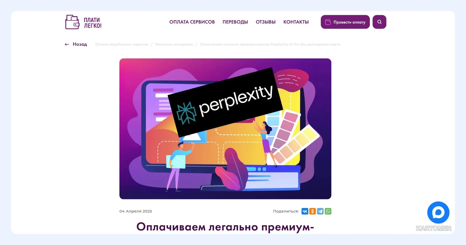 Скриншот: 1. «Плати Легко» — баланс цены и надёжности