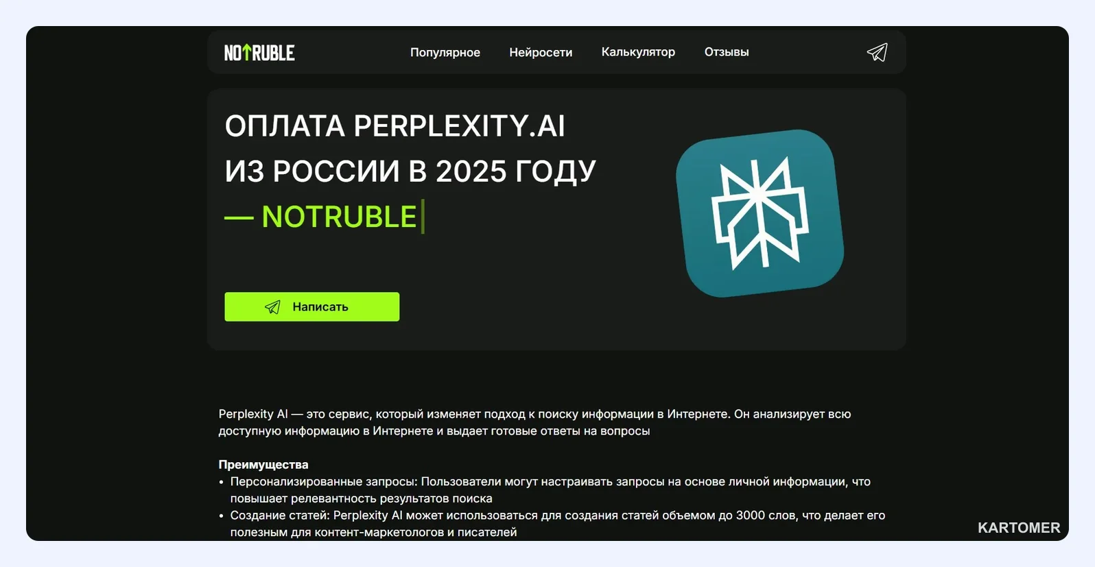 Скриншот: 3. NOTRUBLE — удобный интерфейс